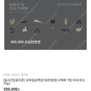 골프존 상품권 80만원