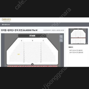 뮤지컬 알라딘 1/16일(목) 19:30(서경수, 정원영) 양도