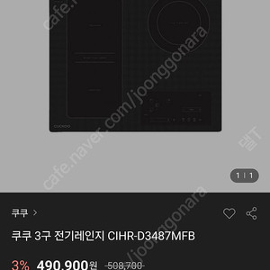 [새상품] 쿠쿠 3구 전기 인덕션+하이라이트 CIHR-D3487MFB