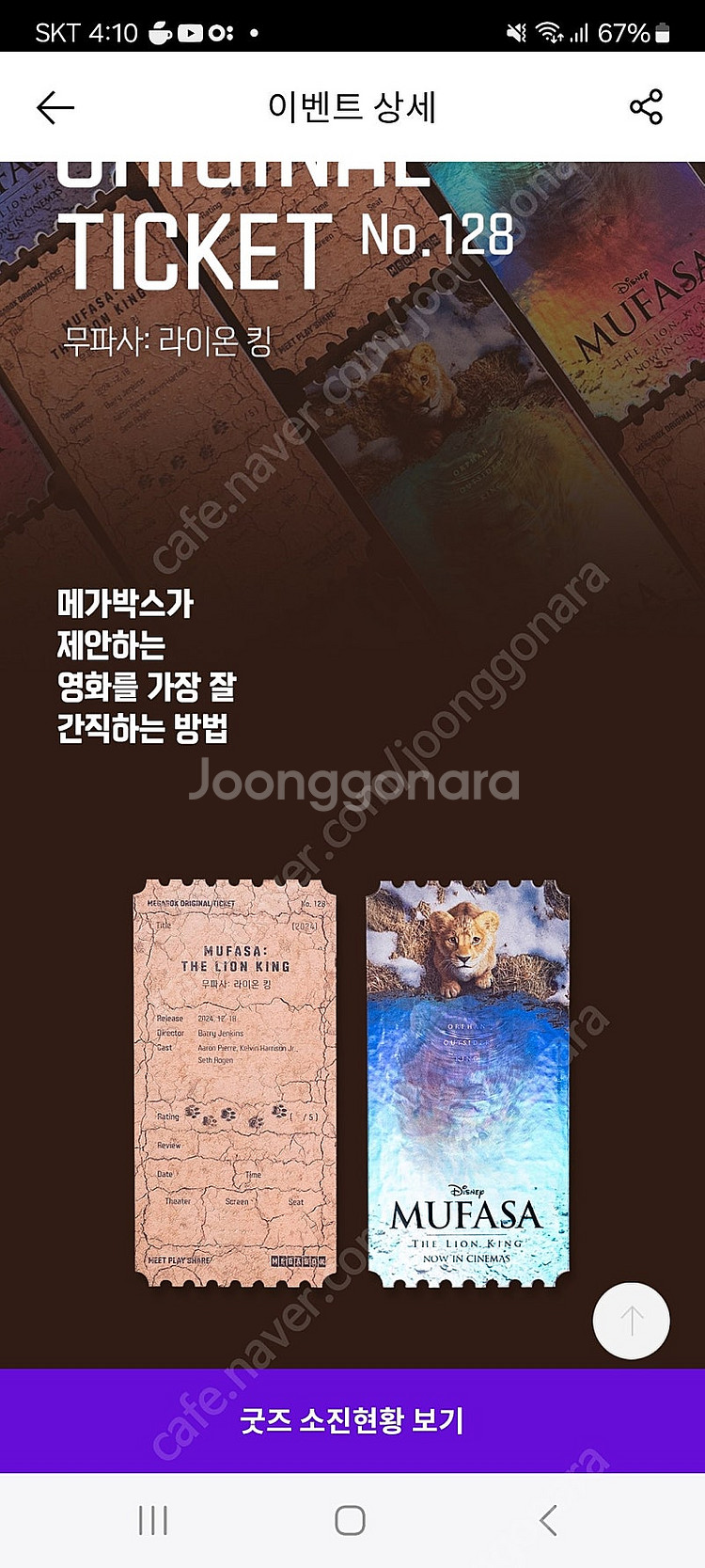 <무파사: 라이온 킹> 오리지널 티켓 양도해요~!!--0