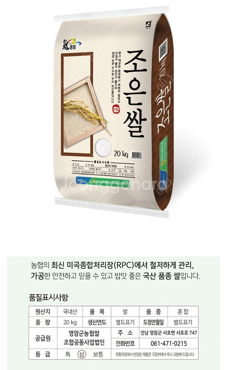 무배) 24년산 햅쌀 조은쌀 20kg (46000원)--0