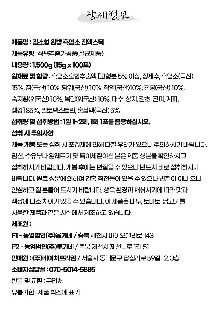 무배)김소형 원방 흑염소 진액스틱 15g x 100포 ...--2