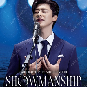 2025 박지현 콘서트 1열 쇼맨쉽 SHOWMANSHIP 2/15 토 2/16 일 연석 단석