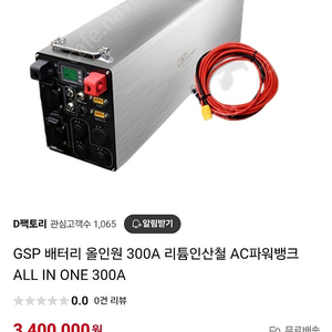 gsp올인원300.멀티탭.한전충전기 포함.주행충전60a