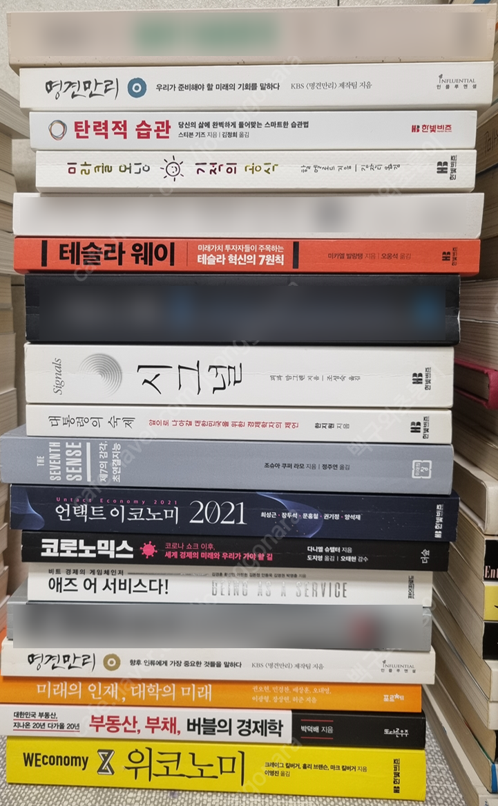 [최신 교양 도서 / 정가 30% 급처] 테슬라웨이, 시그널, 미라클 모닝, 수학은 암기다 등 총 47권