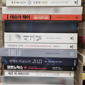 [최신 교양 도서 / 정가 30% 급처] 테슬라웨이, 시그널, 미라클 모닝, 수학은 암기다 등 총 47권