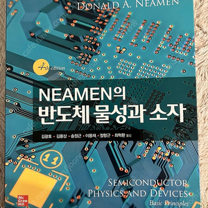 NEAMEN의 반도체물성과 소자 4판