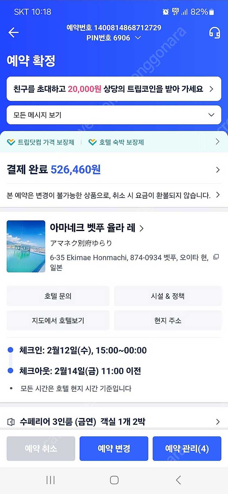 후쿠오카 벳부에 있는 숙소 양도--0