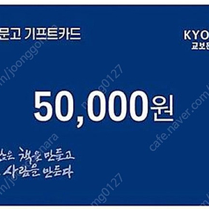 교보문고 기프트카드 90프로 (여러장가능)