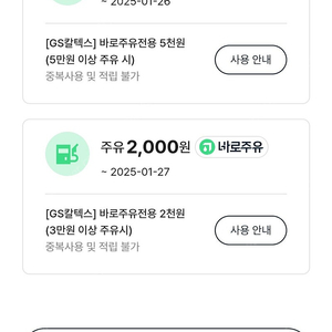 GS칼텍스 바로주유 전용쿠폰 5천원,2천원 일괄 3000원