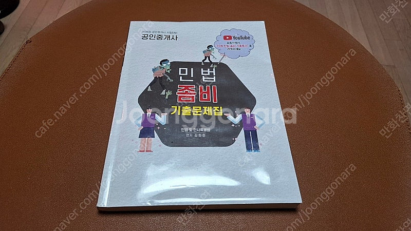 2024 공인중개사 김화현 민법, 중개사법(유튜브)--0