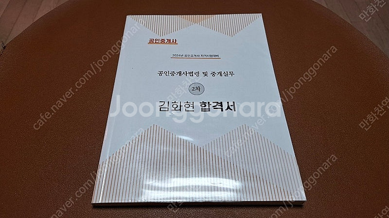 2024 공인중개사 김화현 민법, 중개사법(유튜브)--2