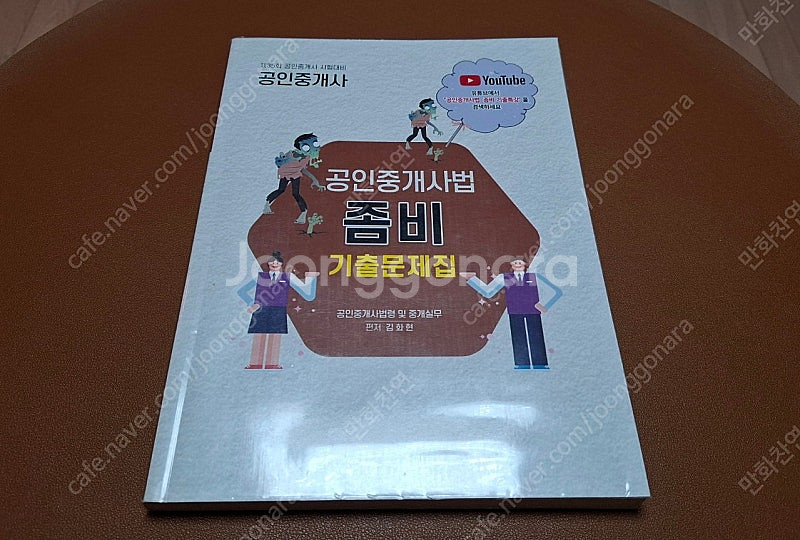 2024 공인중개사 김화현 민법, 중개사법(유튜브)--4