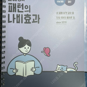 수능국어 개념서 정리합니다(사용x)_윤혜정 패턴의나비효과, 국정보