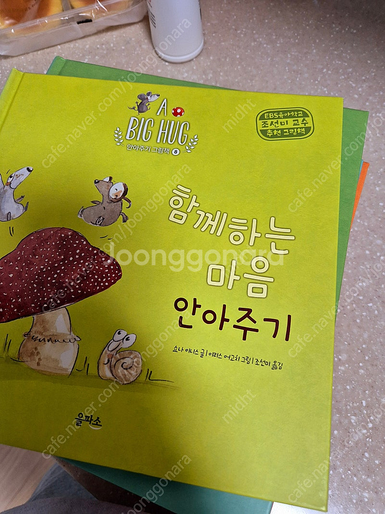 안아주기그림책 판매--1