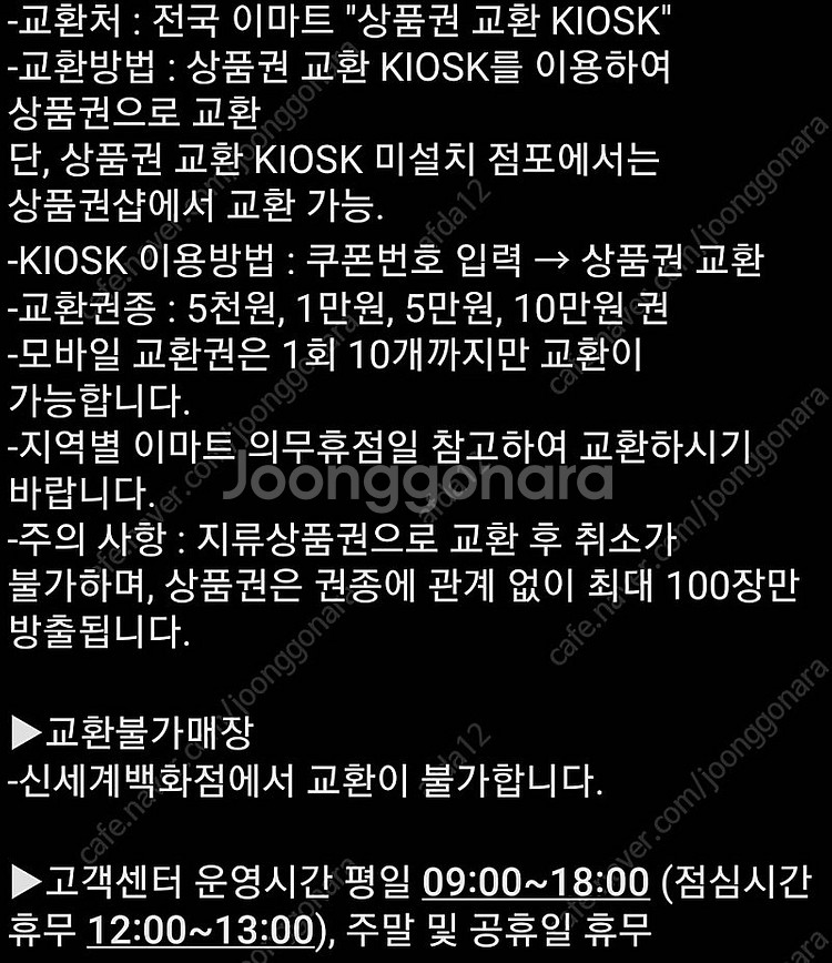 신세계 이마트 상품권 30만원권--1