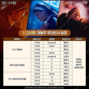 CGV 검은수녀들 무대인사 b열부터~ (1/25) 송혜교,전여빈