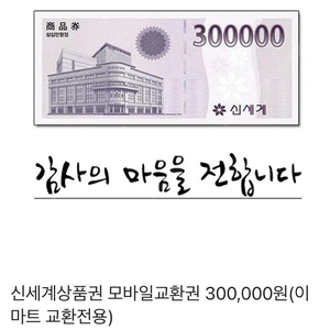 모바일 신세계 상품권