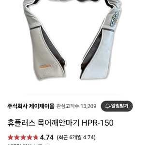 휴플러스 목어깨안마기 HPR-150