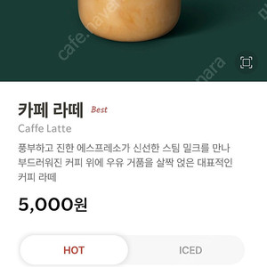 스타벅스 스벅 카페 라떼 4200원