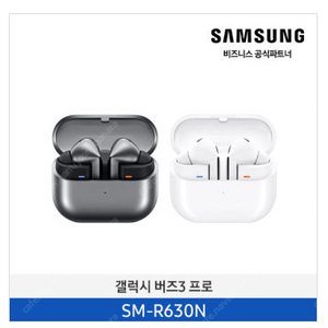 갤럭시 버즈3 프로 SM-R630N (화이트, 실버) 주소변경식으로 팝니다