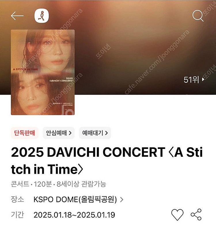 다비치콘서트 1/19 연석2장 티켓 구합니다ㅠㅠ--0