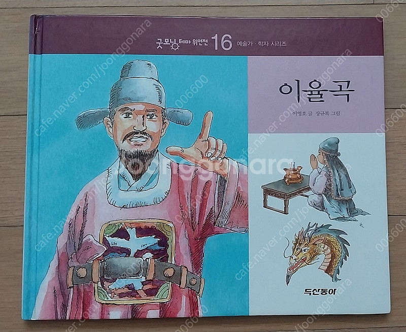 [택포]두산동아 굿모닝 테마 위인전50권--1