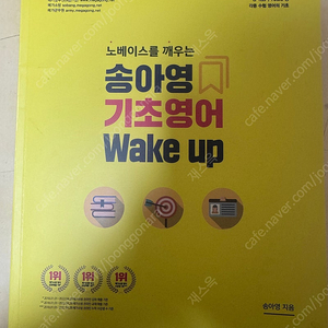 노베이스를 깨우는 송아영 기초영어 wake up (2024)