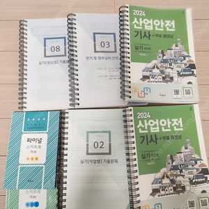 구민사 2024년도 산업안전기사 실기책(필답+작업) 분철 완료