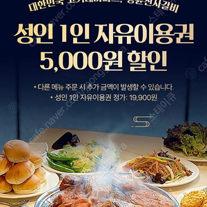 1500원 판매 명륜진사갈비 5천원 할인쿠폰