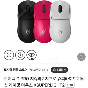 로지텍 지슈라2 SUPERLIGHT2 마우스 화이트 미개봉 새제품 판매합니다