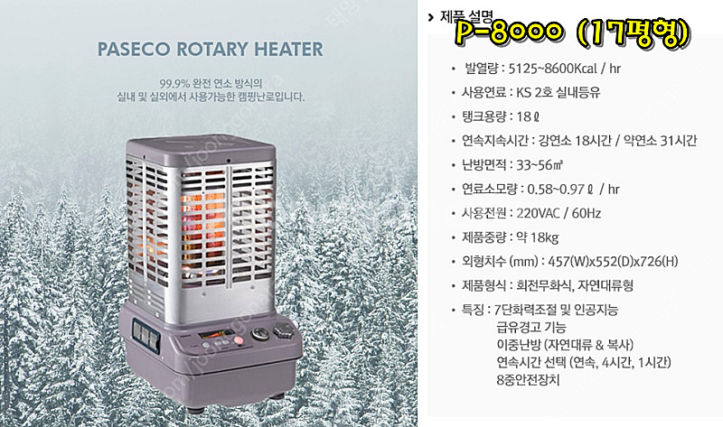 [판매]최저가 파세코 로터리히터/원적외선튜브히터/돈풍기...--0