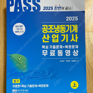 2025 공조냉동기계 산업기사 필기