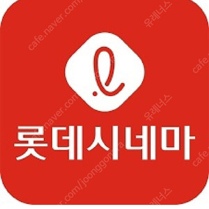 롯데시네마 평일 관람권