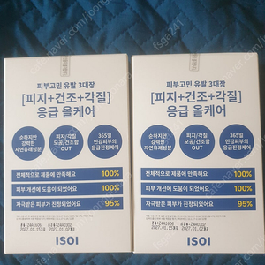 아이소이 응급진정세럼 40ml (미개봉) 1개