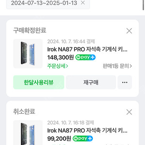 발로란트 na87 pro 래피드트리거 제품 팝니다