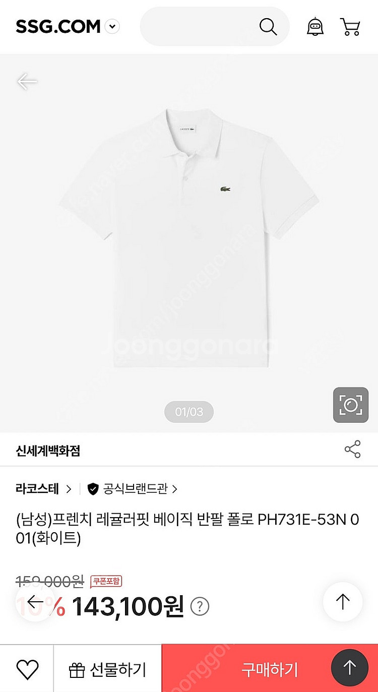 라코스테 남성 반팔 폴로티셔츠 카라티 PH731E 화이...--0
