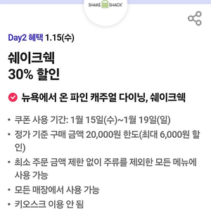 쉐이크쉑 쉑쉑 30% 할인쿠폰 500원 팝니다