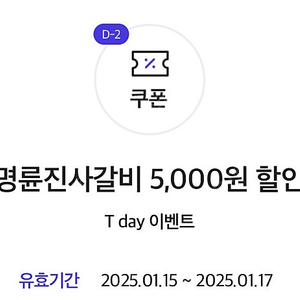 명륜진사갈비 5000원 힐인쿠폰>1000(1/17)