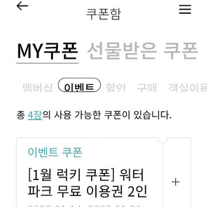 한화리조트 / 워터파크 무료권 2인