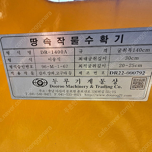 땅속작물수확기 두루기계