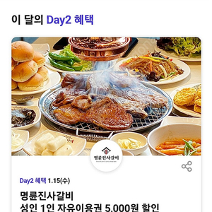 명륜진사갈비 5천원할인쿠폰 500원 2장