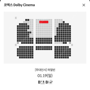 1/19 하얼빈 무대인사 B열 중블 2연석 정가 양도 (코엑스 메박) 시영시