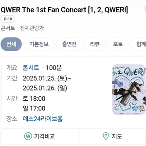 QWER 콘서트 1월 25일 티켓 2장 구합니다!!