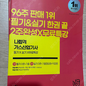 가스산업기사 새책 팔아요23년식