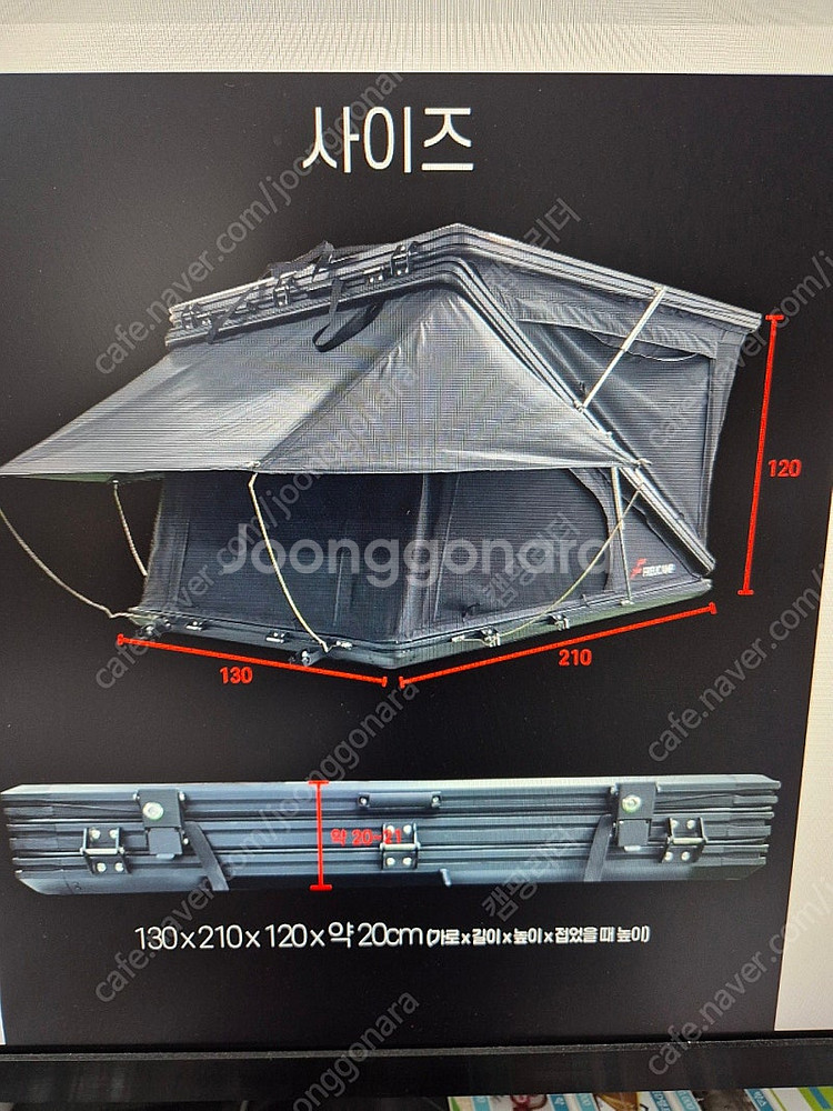 루프탑 텐트 판매합니다.(새제품,대폭할인)--4