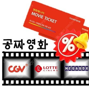 영화 [말항수없는비밀] CGV관람권 1매당 7,000원씩