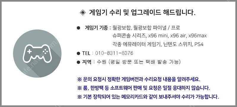 월광보합 & 레트로게임기 업그레이드 및 수리해 드립니다--4