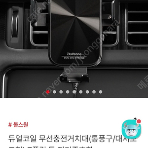 불스원 듀얼코어 무선거치대