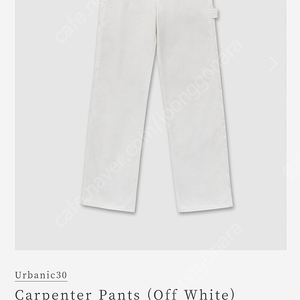 urbanic30 carpenter pants(off white) 얼바닉30 카펜터 팬츠 오프화이트 스몰 새상품